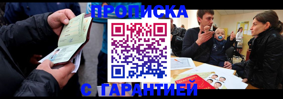 прописка гарантия в Волосово