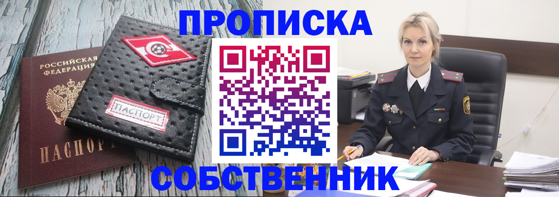 прописка для работы в Волосово